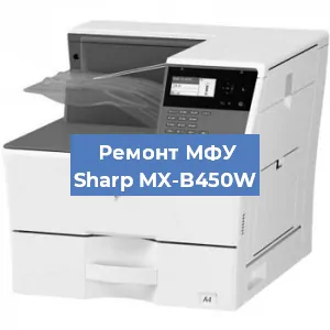 Замена системной платы на МФУ Sharp MX-B450W в Ростове-на-Дону